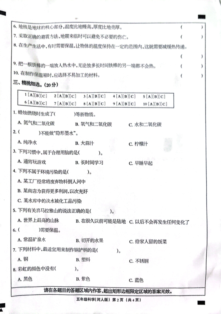 河北省辉创教育2023-2024学年第一学期五年级科学期末试卷（图片版，无答案）