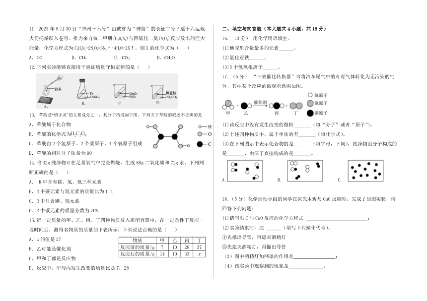 甘肃省兰州市教育局第四片区2023-2024学年九年级上学期期末考试化学试题(含答案)