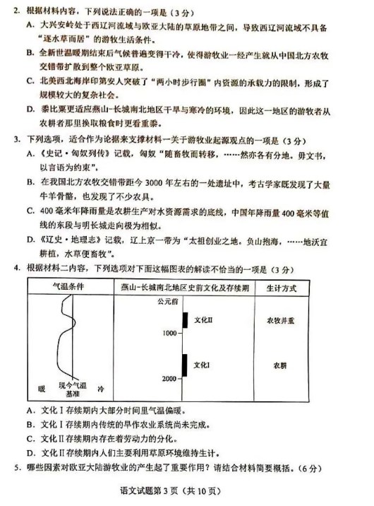 2024新高考九省联考语文试题出炉【最新】