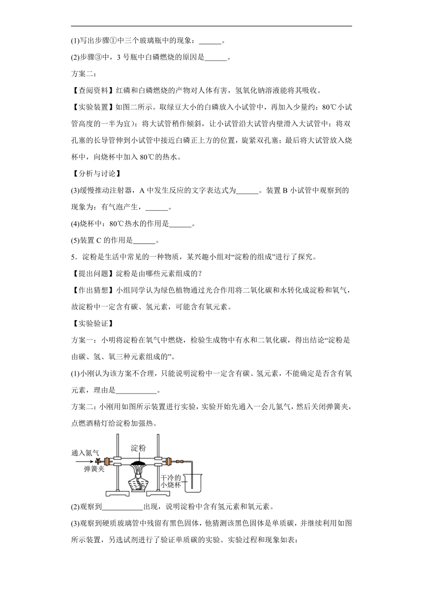 2023-2024年人教版九年级上册化学期末专题复习：科学探究题（含答案）