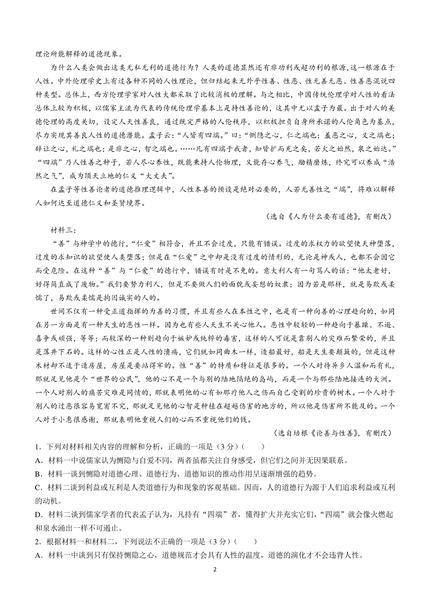 西藏林芝市2023-2024学年高二上学期期末考试语文试题(无答案)