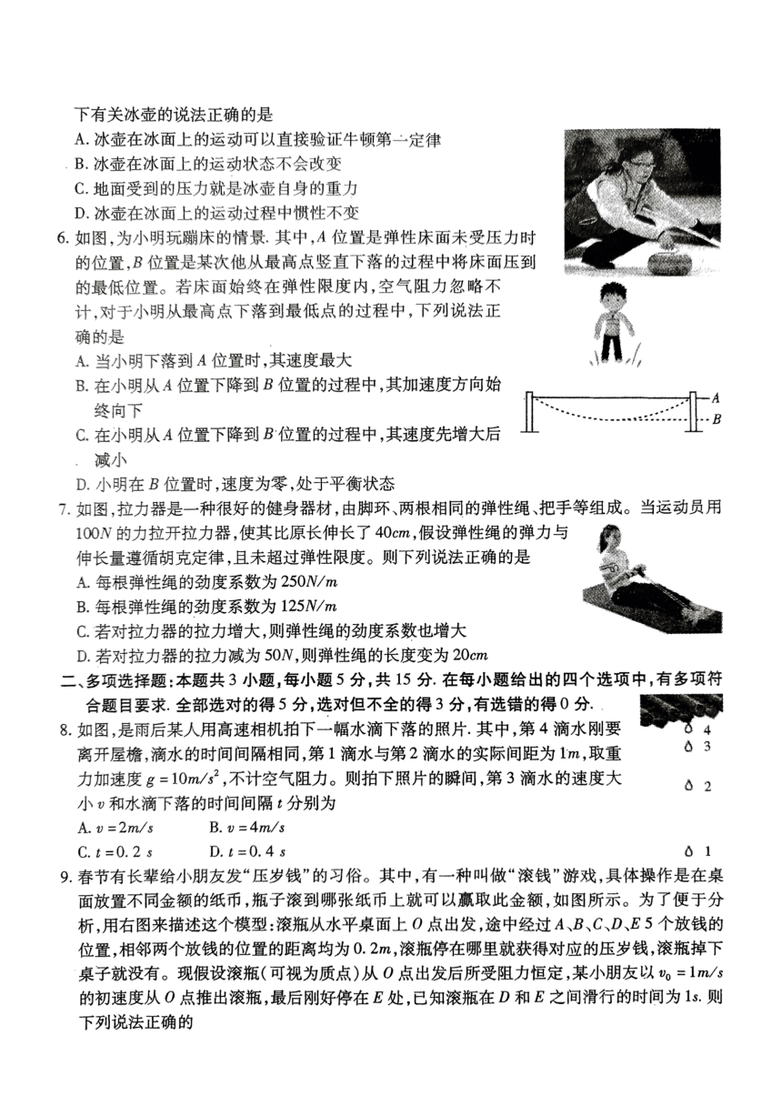 四川省内江市2023-2024学年高一上学期期末检测物理试题（PDF版缺答案）