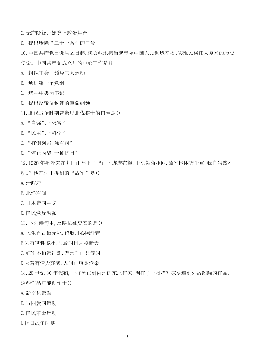 安徽省宿州市萧县2023-2024学年部编版八年级上学期期末历史试题（无答案）