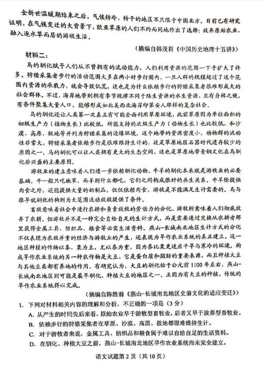 2024新高考九省联考语文试题出炉【最新】