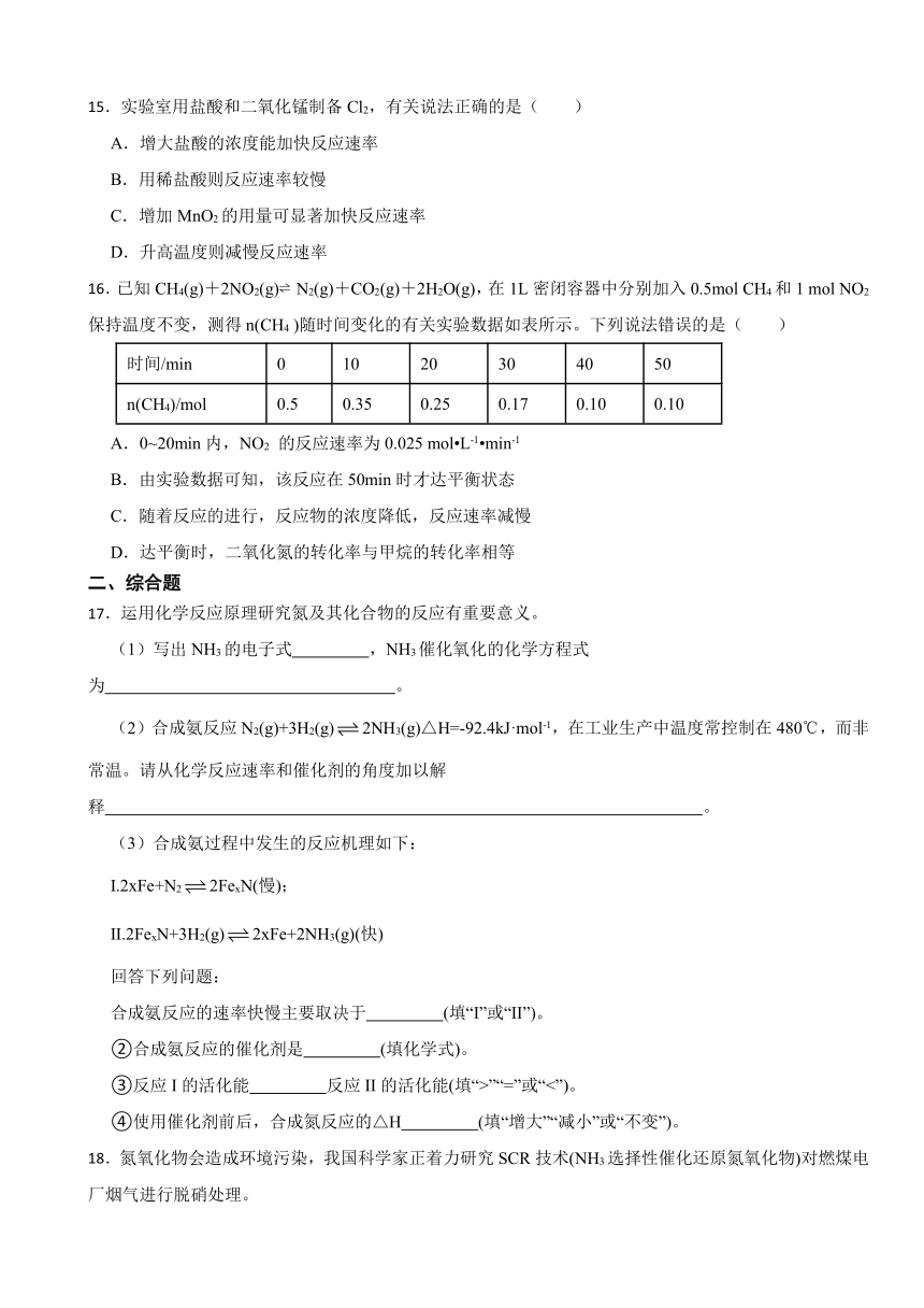 2.1 化学反应速率 （含解析）课后训练 2023-2024学年高二上学期化学人教版（2019）选择性必修1