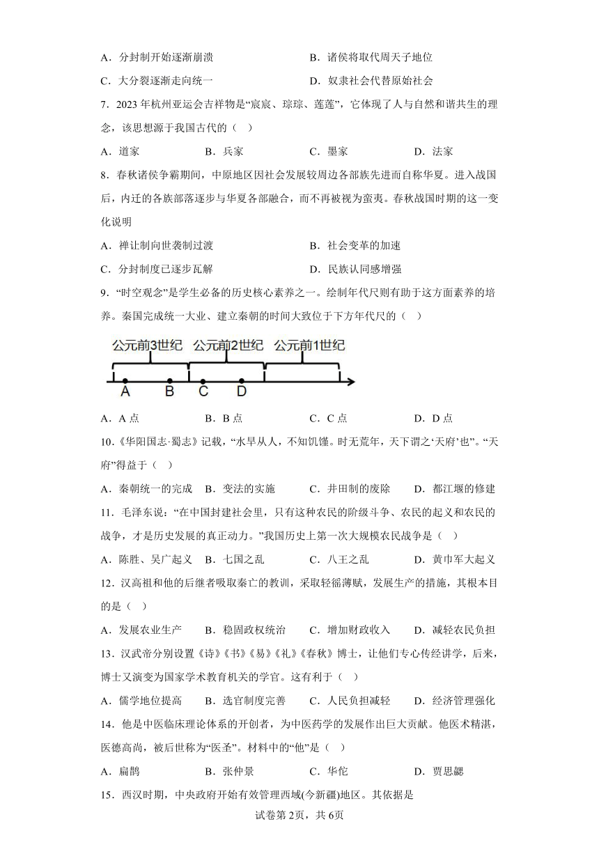 内蒙古自治区赤峰市2023--2024学年部编版七年级上册历史期末试题（含解析）