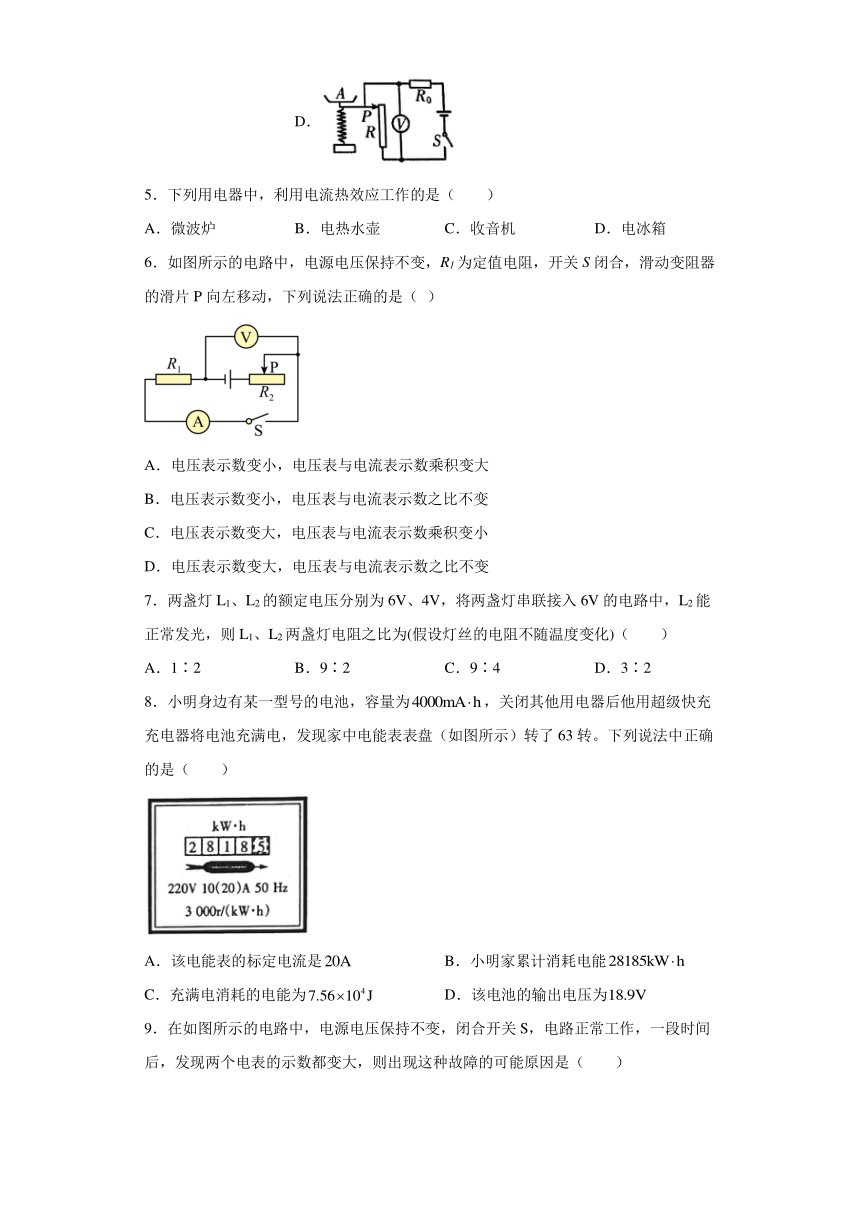 河北省衡水市景县第二中学2023-2024学年九年级上学期期末物理试题（含解析）