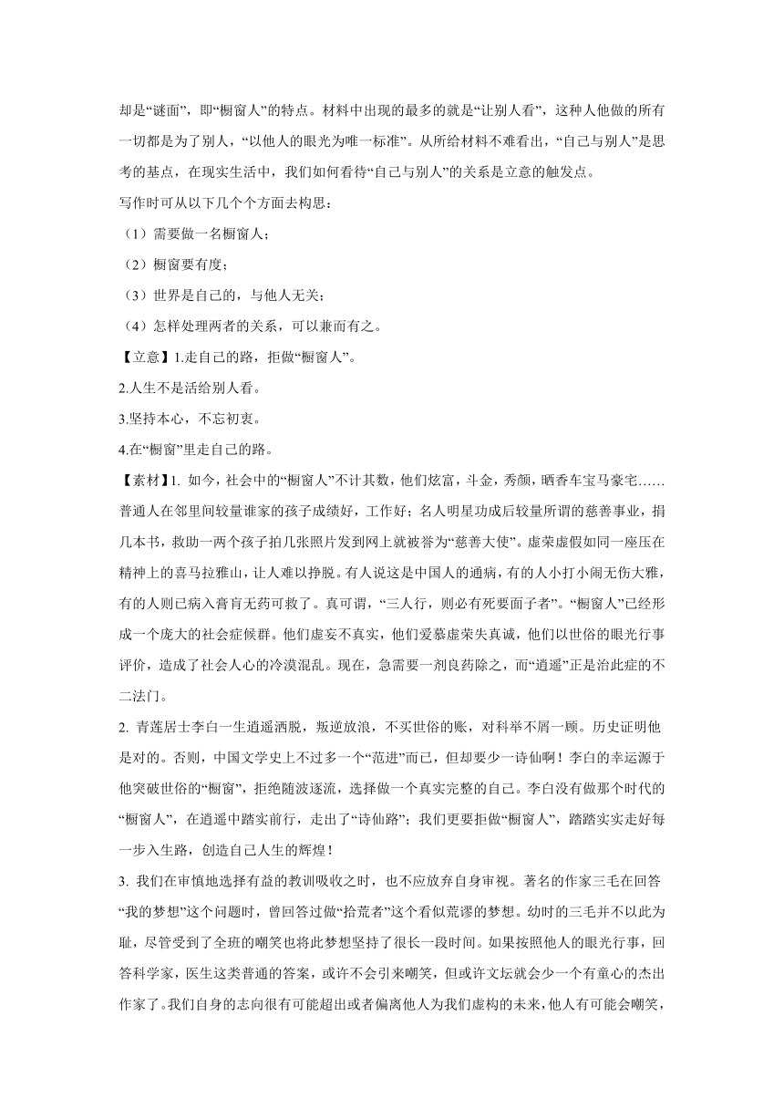 2024届高考语文复习：材料作文专练社会现象类（含解析）