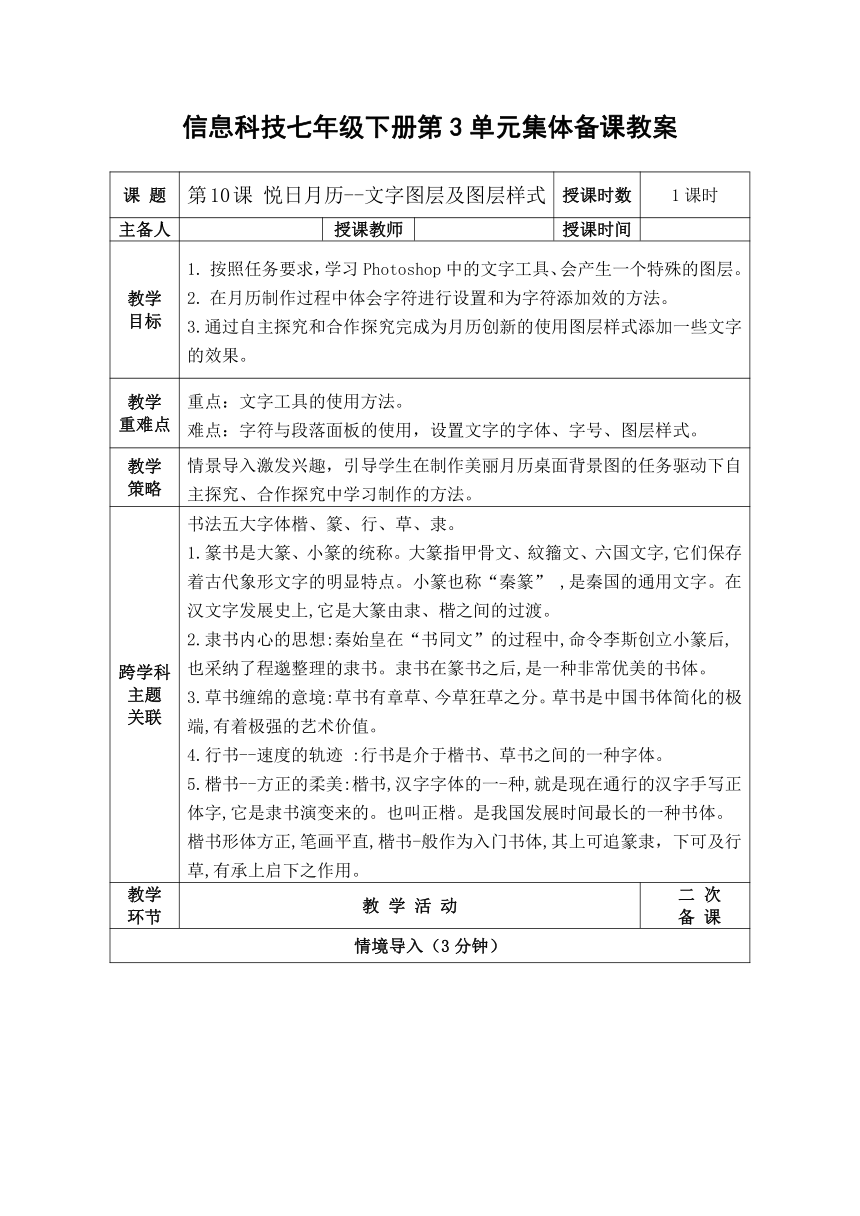 第10课 悦日月历--文字图层及图层样式　教案（表格式） 清华大学版 初中信息科技七年级下册