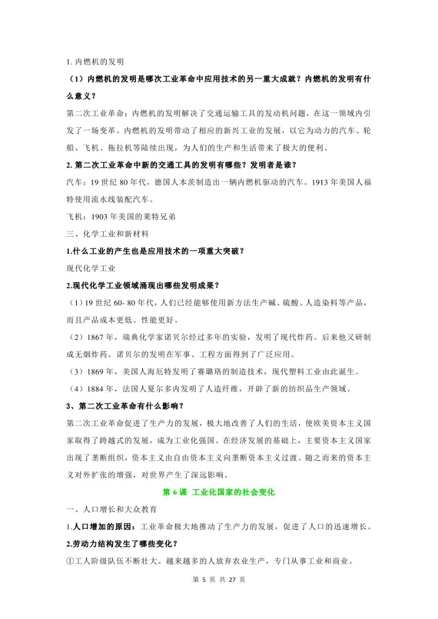 统编版九年级下册历史【全册】问答式背诵手册（图片版 实用，必备！）