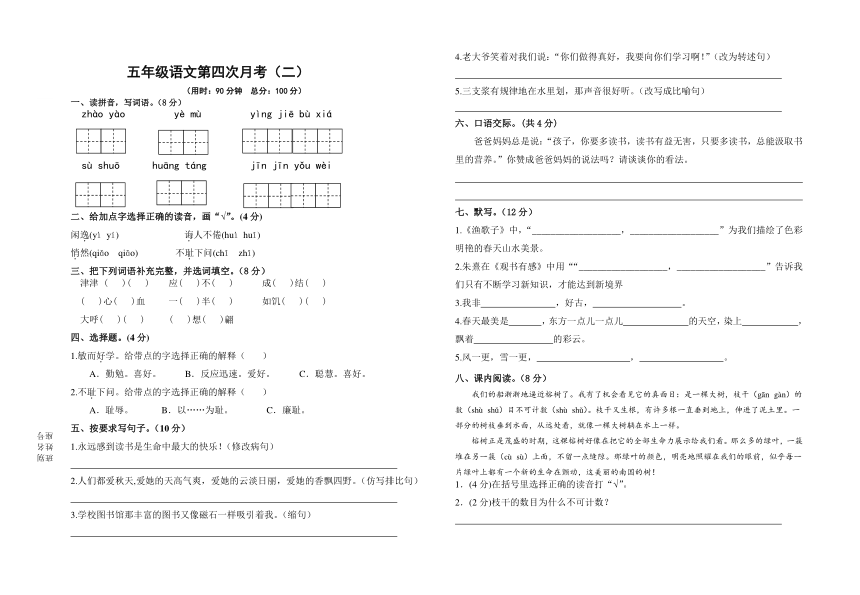 统编版五年级上册语文第四次月考试题（无答案）