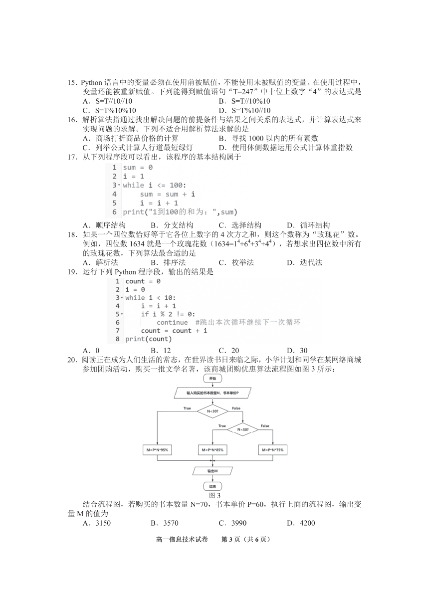 贵州省贵阳市2023-2024学年高一上学期期末考试信息技术试卷（PDF版，无答案）