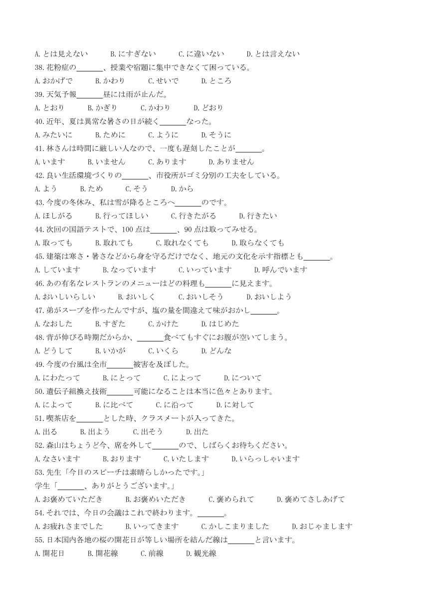 2024届福建省泉州市普通高中高三上学期毕业班质量监测（二模）日语试题（无听力材料含答案）