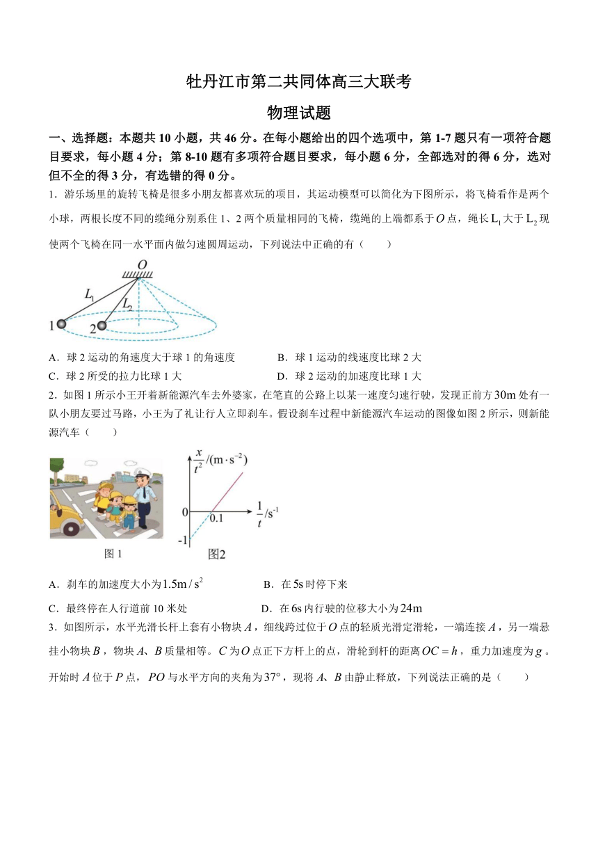 黑龙江省牡丹江市普通高中共同体第二共同体2023-2024学年高三上学期1月大联考物理试题（含解析）