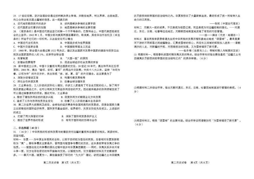 吉林省吉林市友好学校2023-2024学年高二上学期1月期末历史（图片版，含解析）