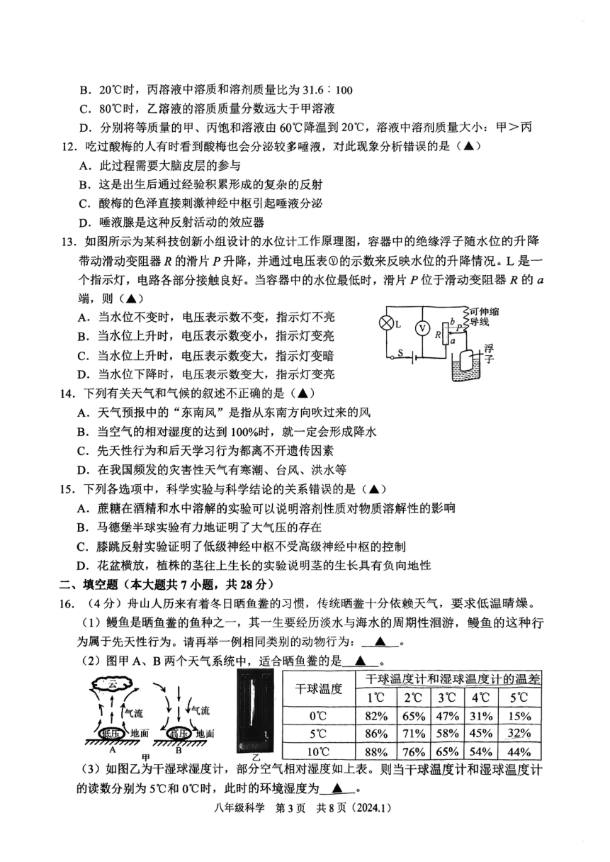 浙江省杭州市临平区树兰中学2024年1月八年级科学期末综合练习（图片版，无答案）