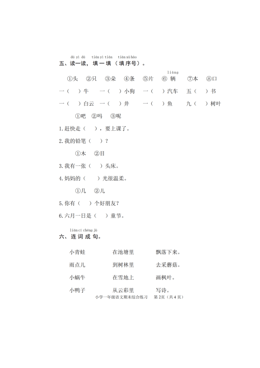 山东省临沂市罗庄区2023-2024学年一年级上学期1月期末语文试题(图片版含答案)