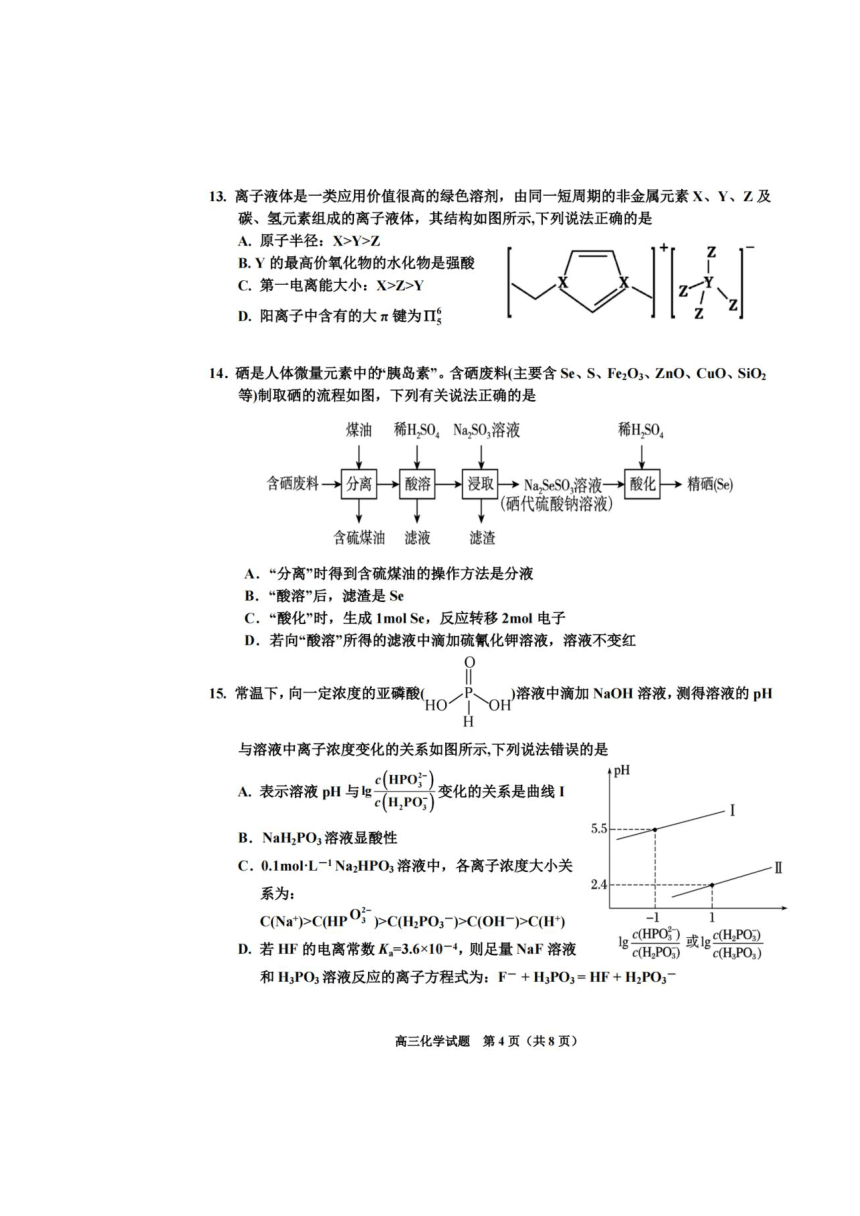 2023-2024吉林高三化学第二次模考试卷（图片版无答案）