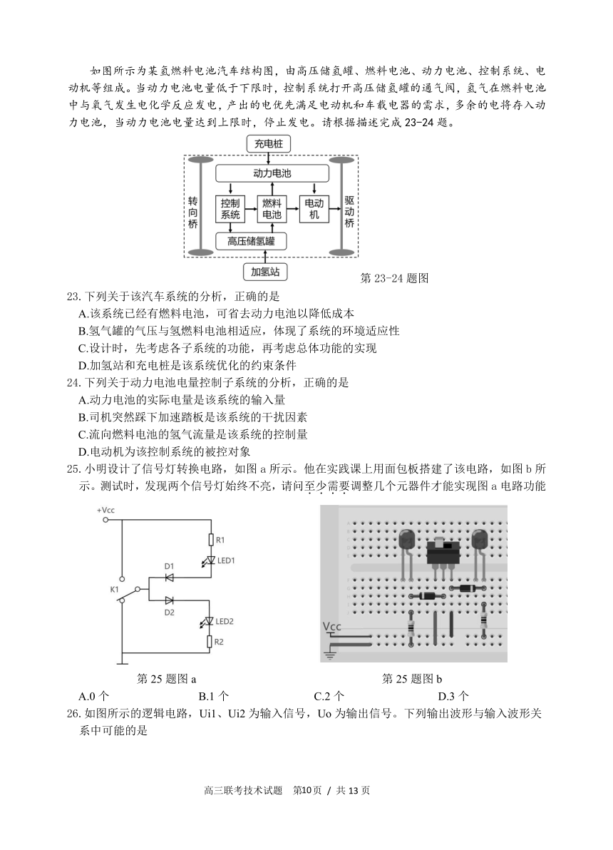 2024年2月浙江省名校协作体返校考高三通用技术卷（PDF版，含答案）