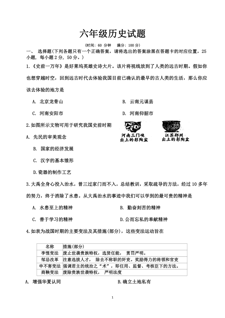 山东省淄博市沂源县（五四学制）2023-2024学年六年级上学期1月期末历史试题（含答案）