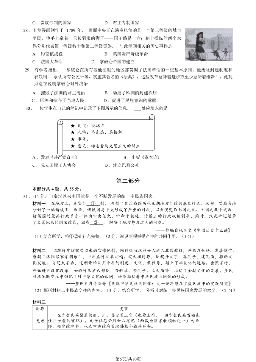 2023-2024学年北京市西城区九年级（上）期末历史试题（Word版含答案）