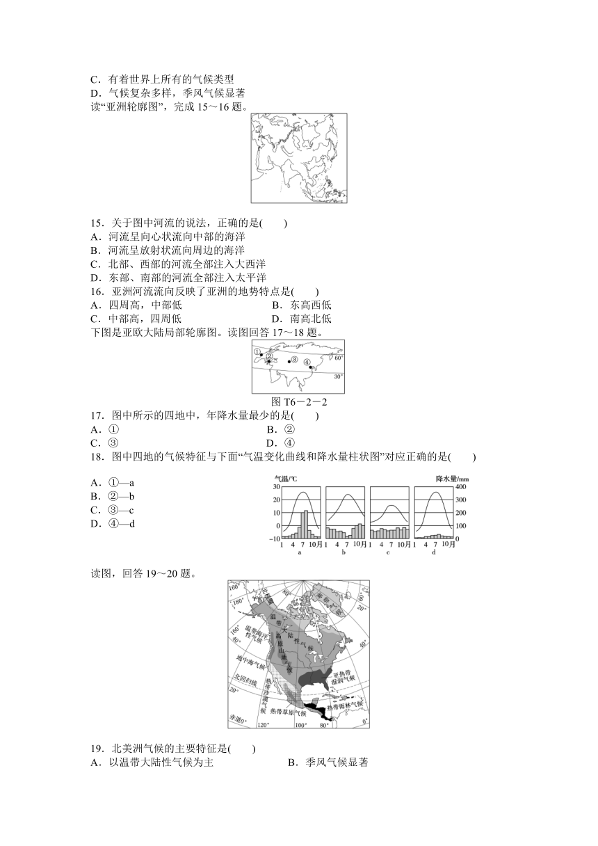 人教版七年级下册地理6.2自然环境同步训练题（含答案）