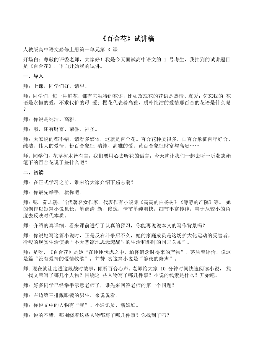 3-1《百合花》试讲稿 2023-2024学年统编版高中语文必修上册