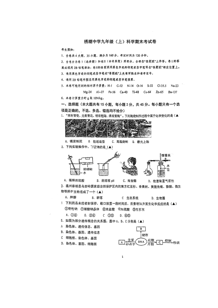 浙江省金华市义乌市绣湖中学2023学年九年级上学期科学期末考试卷（PDF版 无答案）