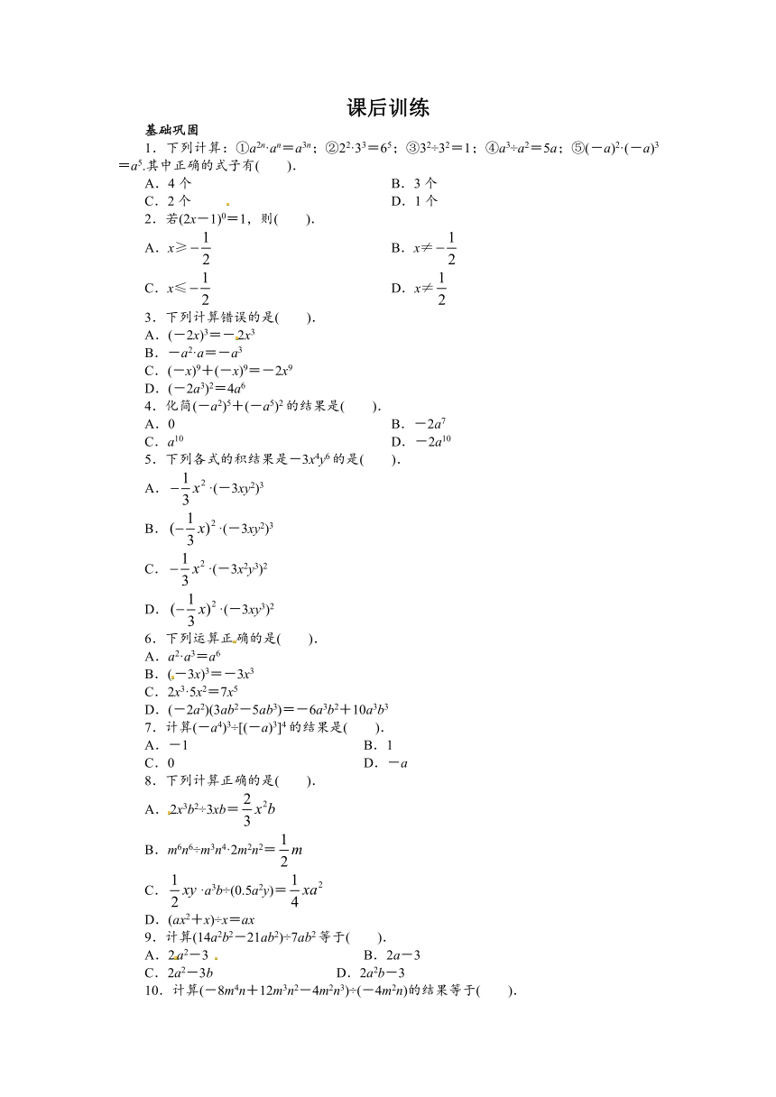 人教版八年级上册14.1 整式的乘法 课后训练（含答案）