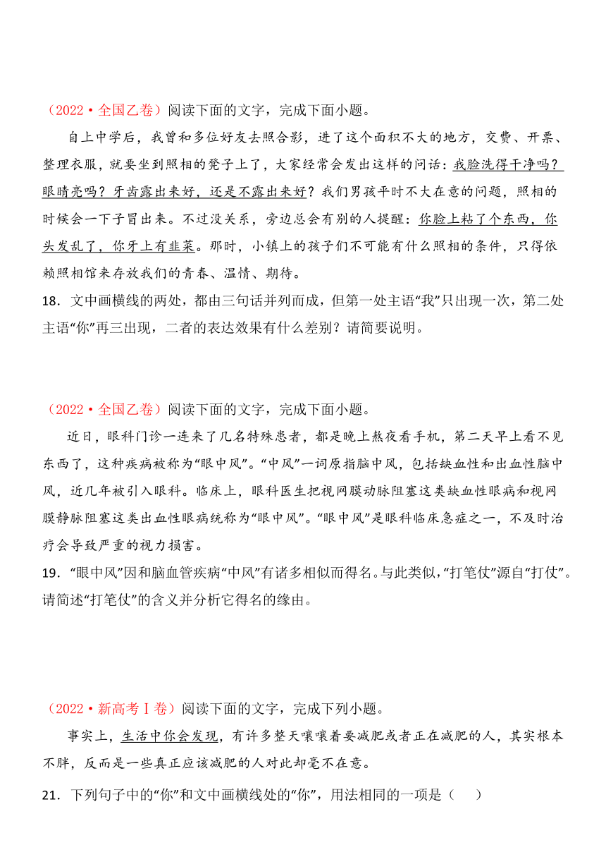 语言文字运用复习卷（含解析）2023—2024学年统编版高中语文必修上册