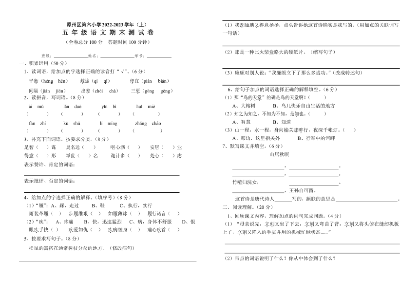 宁夏回族自治区固原市原州区第六小学2022-2023学年五年级上学期期末语文试题（无答案）