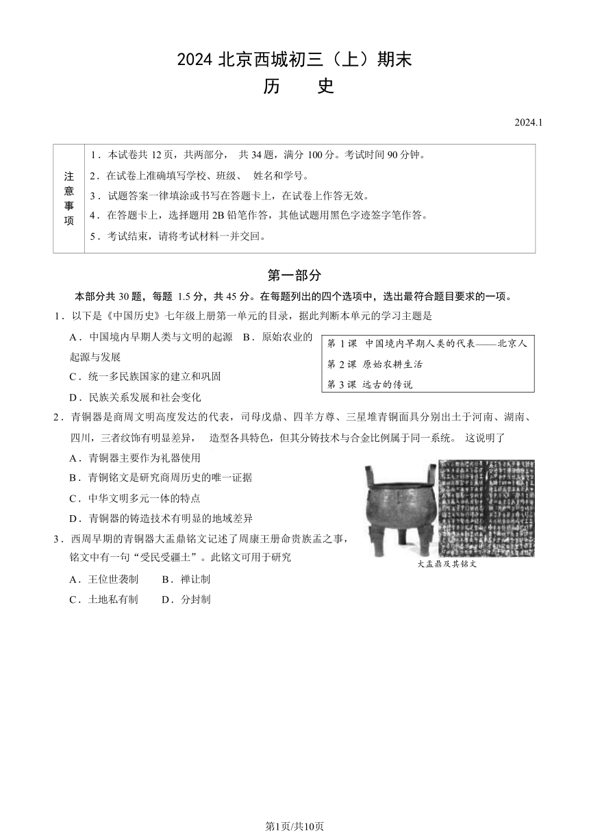 2023-2024学年北京市西城区九年级（上）期末历史试题（Word版含答案）