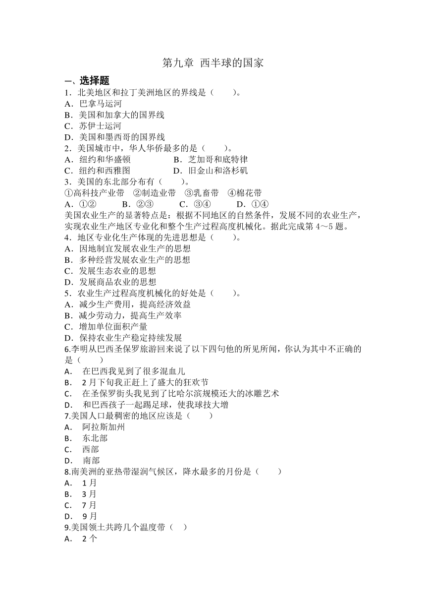 人教版七年级下册地理第九章西半球的国家同步练习题（含答案）