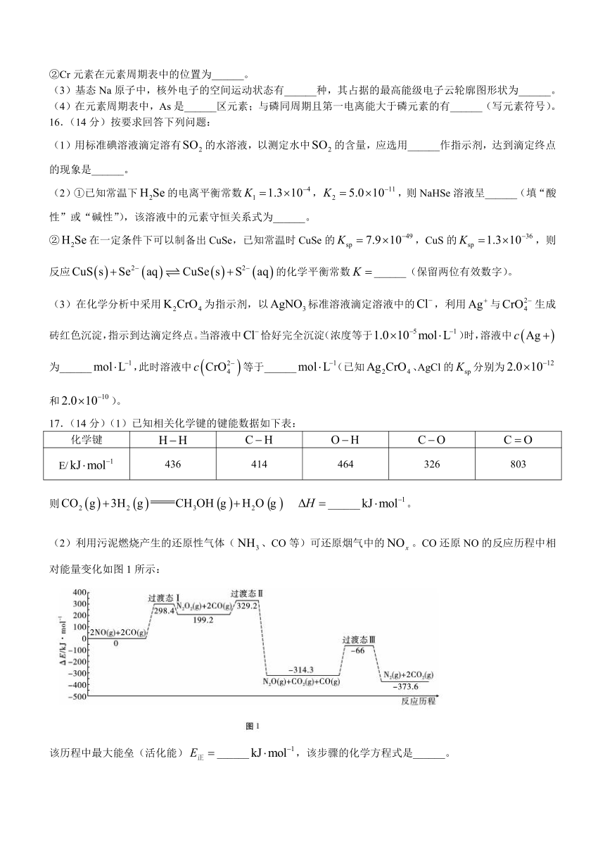 贵州省毕节市威宁县2023-2024学年高二上学期高中素质教育期末测试化学试题（word含解析）