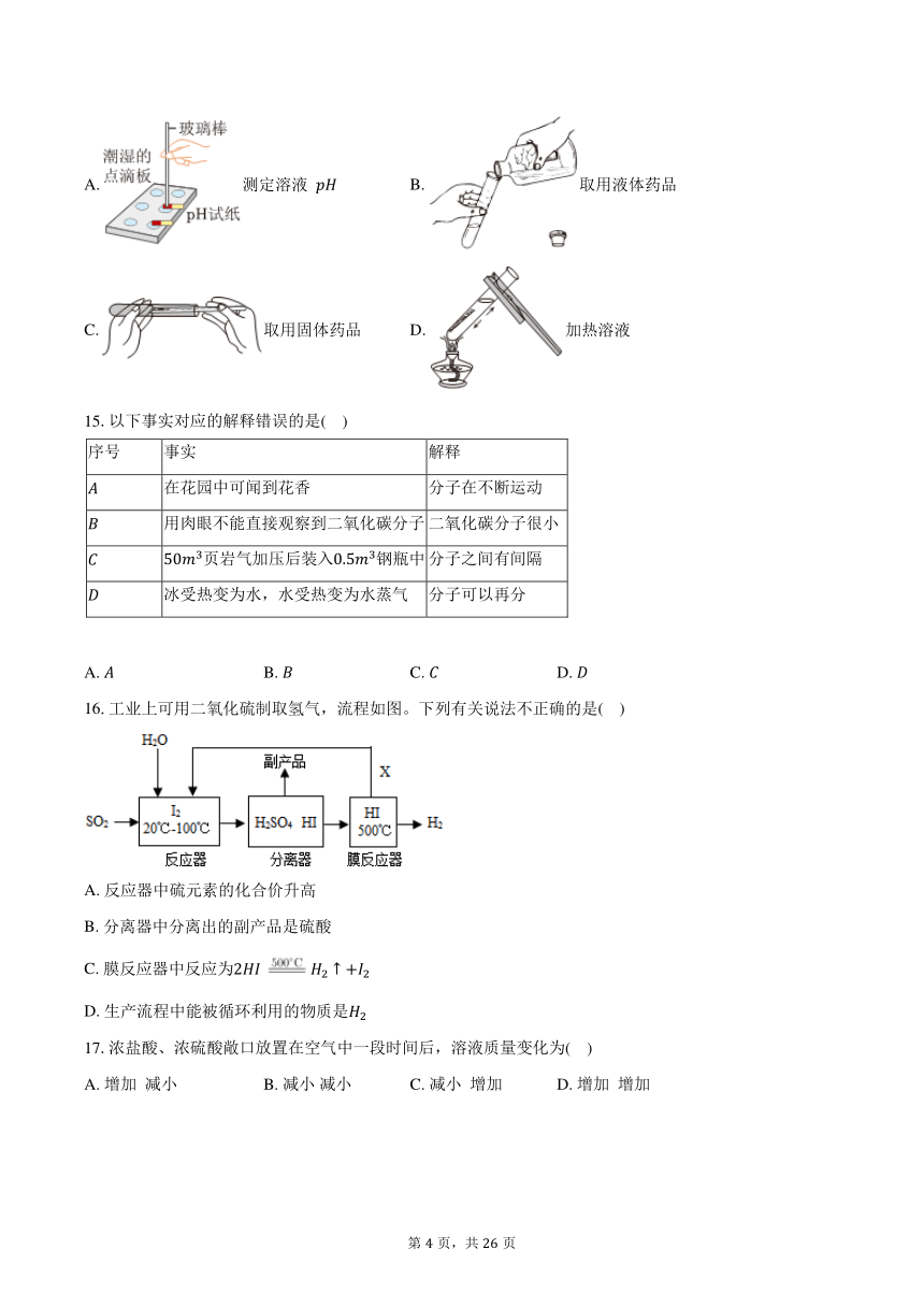 2024年甘肃省金昌市中考化学模拟适应性训练试卷(含解析）