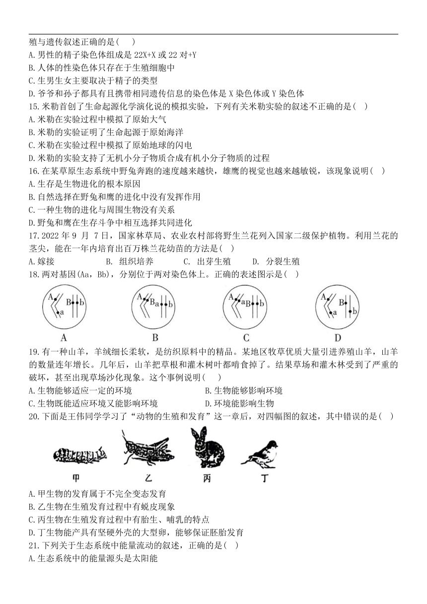 山东省德州市临邑县2023-2024学年八年级上学期期末生物试题（ 含答案）