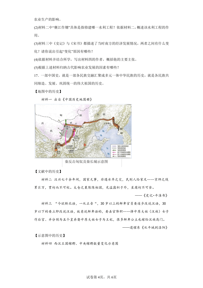 山东省淄博市高青县（五四学制）2023-2024学年六年级上学期期末历史试题(含解析)