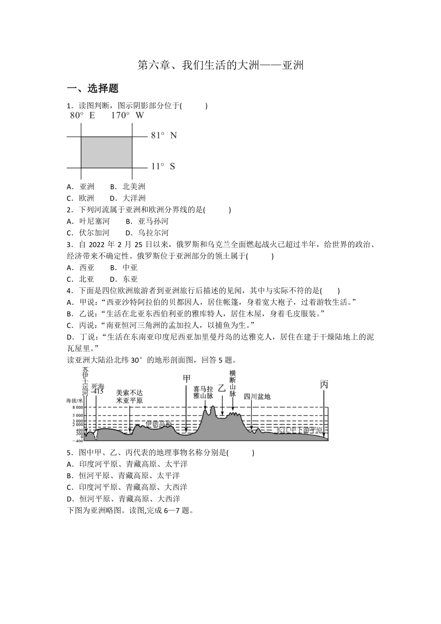 人教版七年级下册地理第六章 我们生活的大洲——亚洲 同步训练题（含答案）