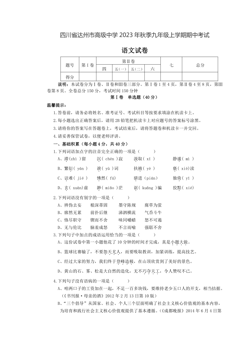 四川省达州市高级中学校2023-2024学年九年级上学期期中考试语文试卷(含答案）