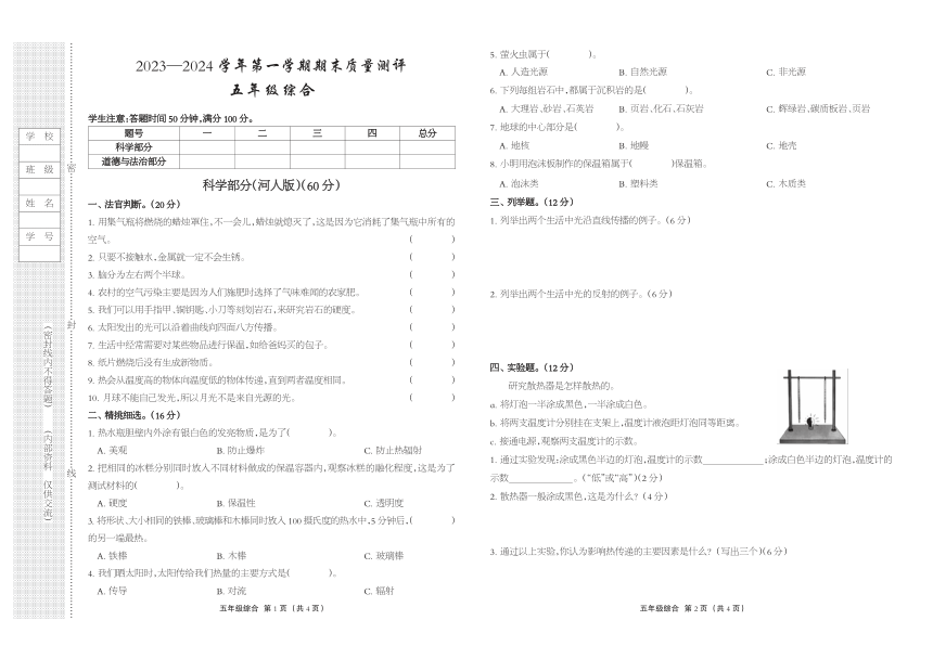 河北省衡水市景县2023-2024学年五年级上学期期末考试综合试题（图片版无答案）