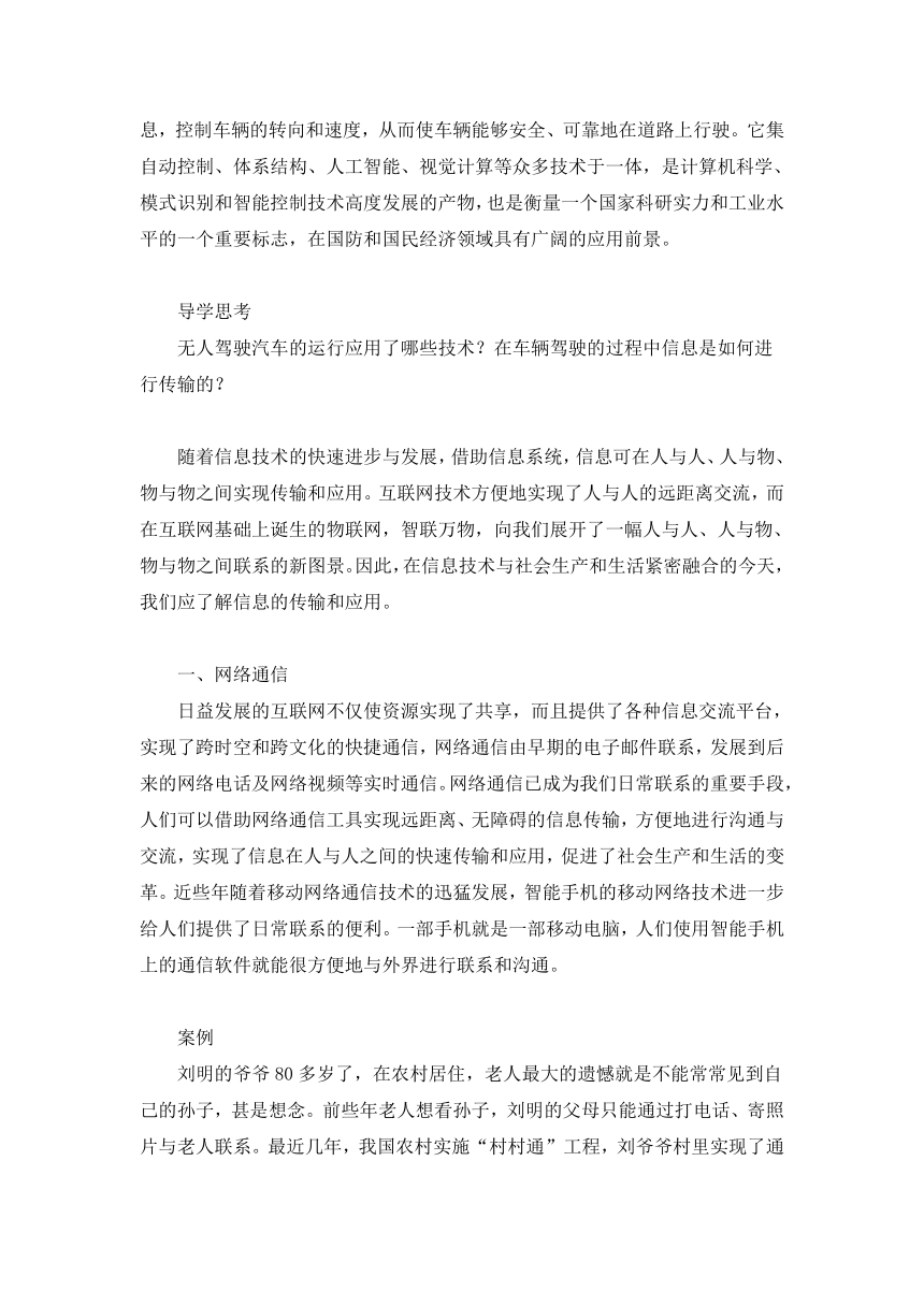 3.2 信息的传输和应用 教学设计-2023-2024学年高中通用技术粤科版（2019）选择性必修7职业技术基础