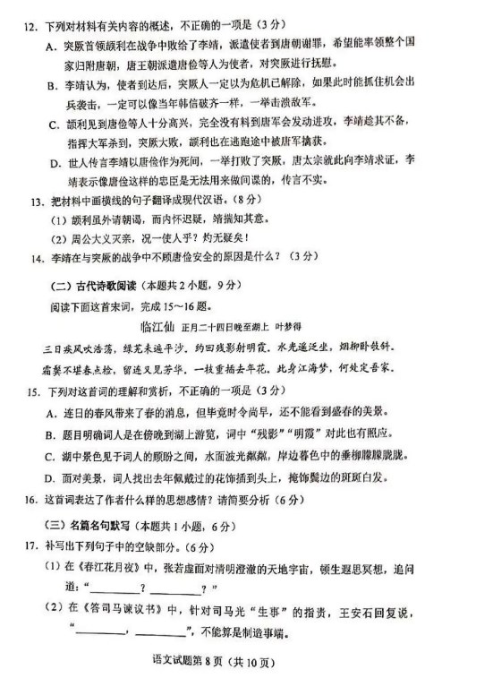 河南2024新高考九省联考语文试题出炉【最新】