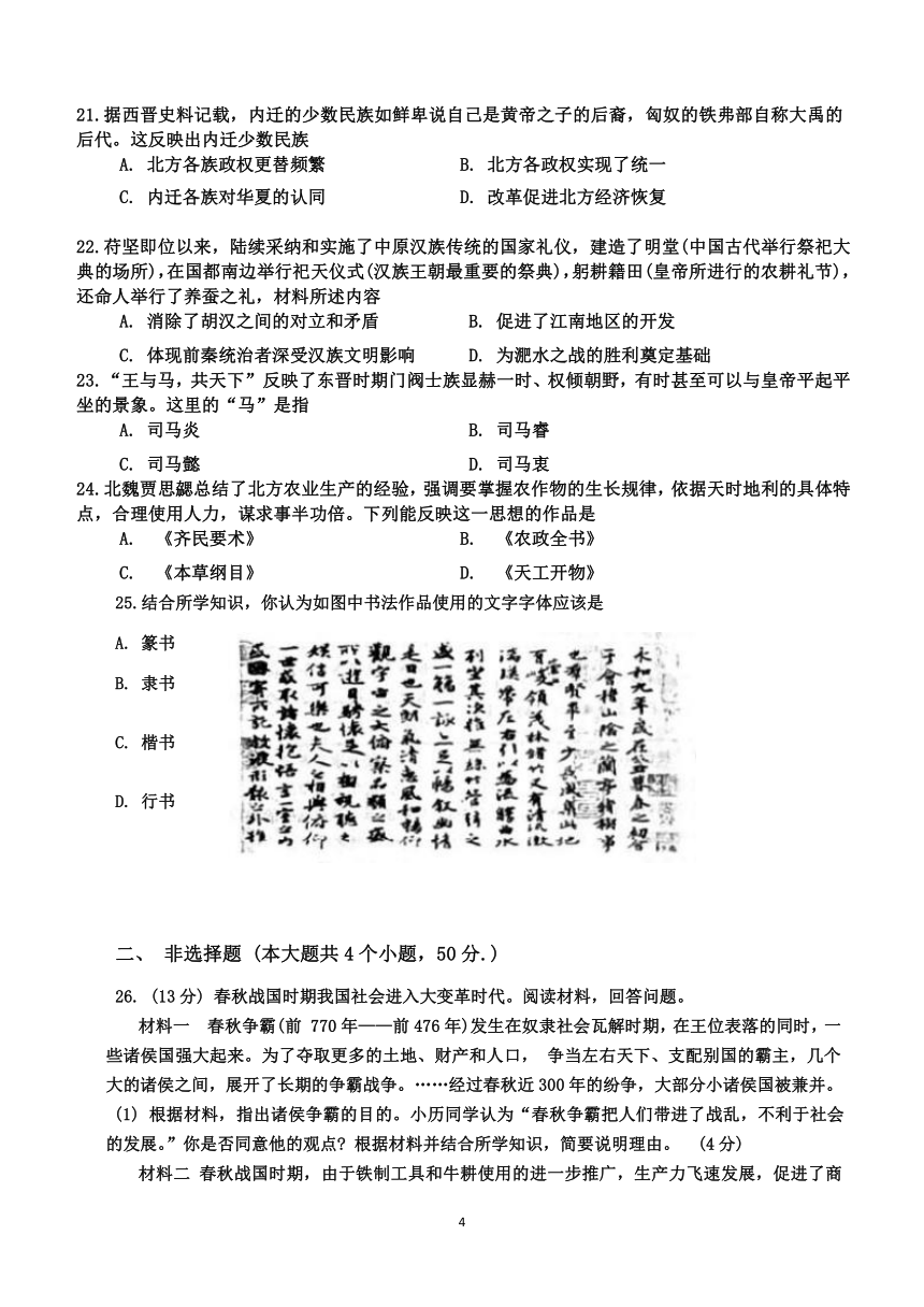 山东省淄博市沂源县（五四学制）2023-2024学年六年级上学期1月期末历史试题（含答案）