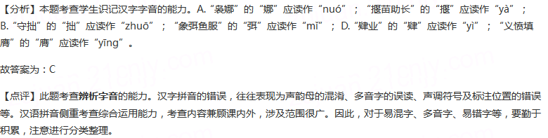 下列各组词语中，注音完全正确的一项是（）A.袅娜（nuò...