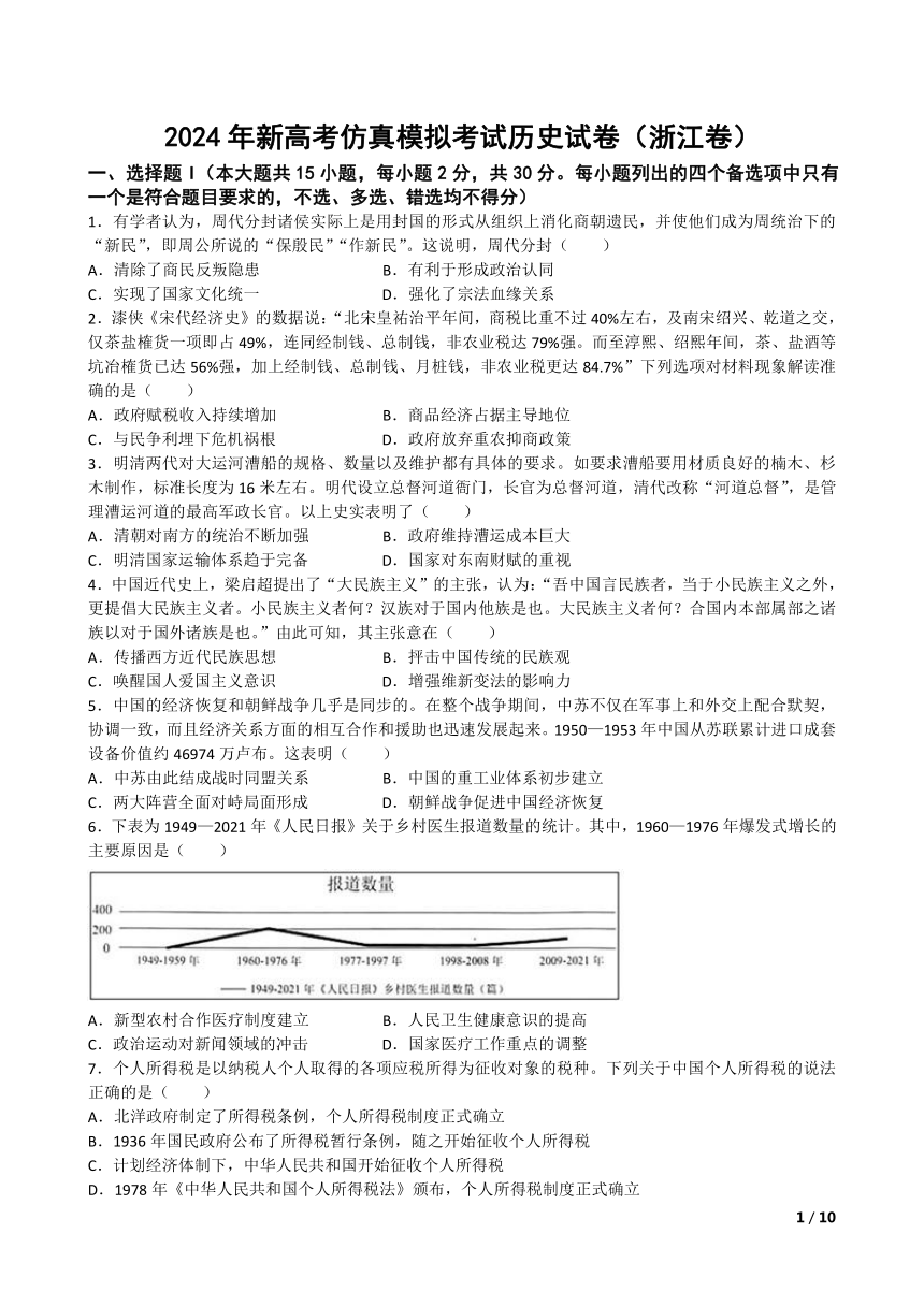 2024年仿真模拟考试历史试卷（浙江卷）(含解析）