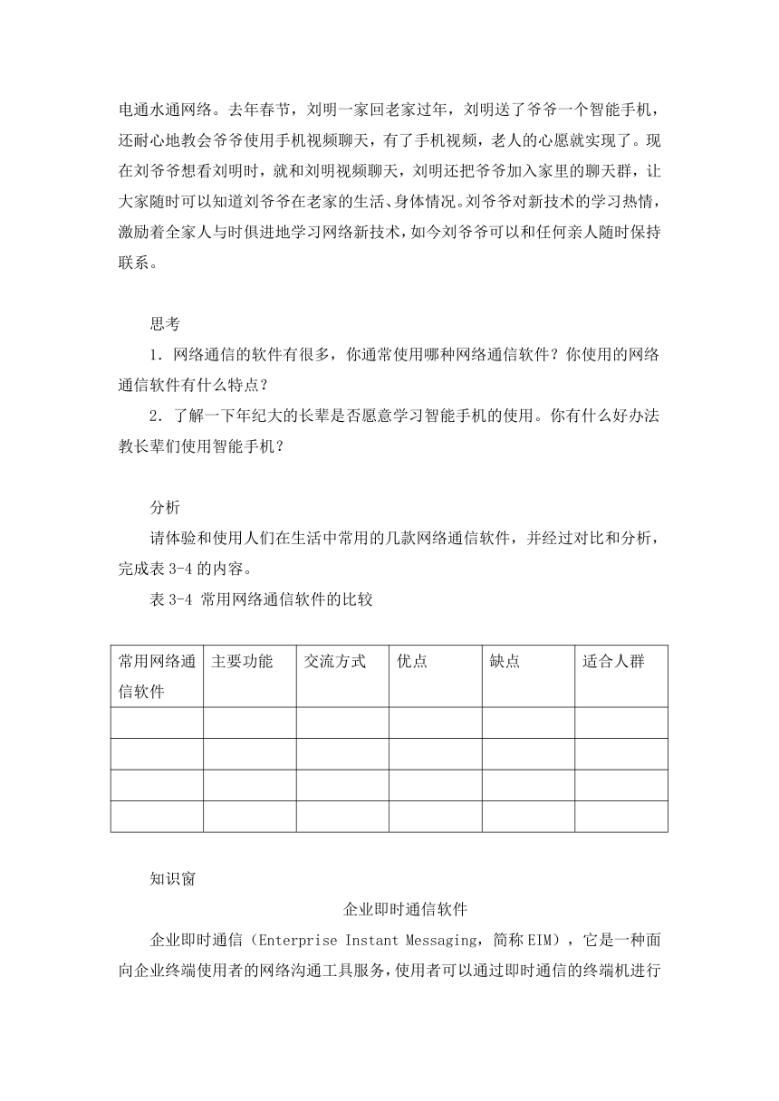 3.2 信息的传输和应用 教学设计-2023-2024学年高中通用技术粤科版（2019）选择性必修7职业技术基础