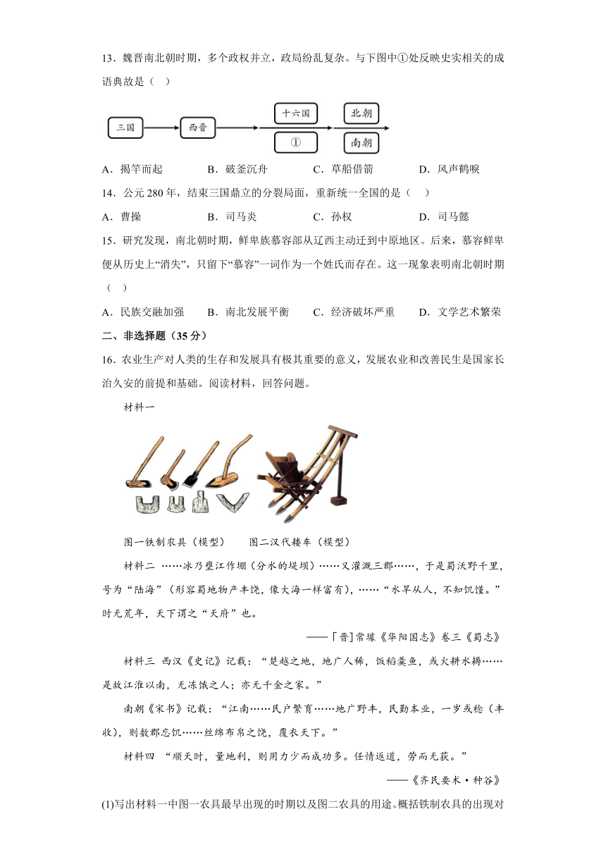 山东省淄博市高青县（五四学制）2023-2024学年六年级上学期期末历史试题(含解析)