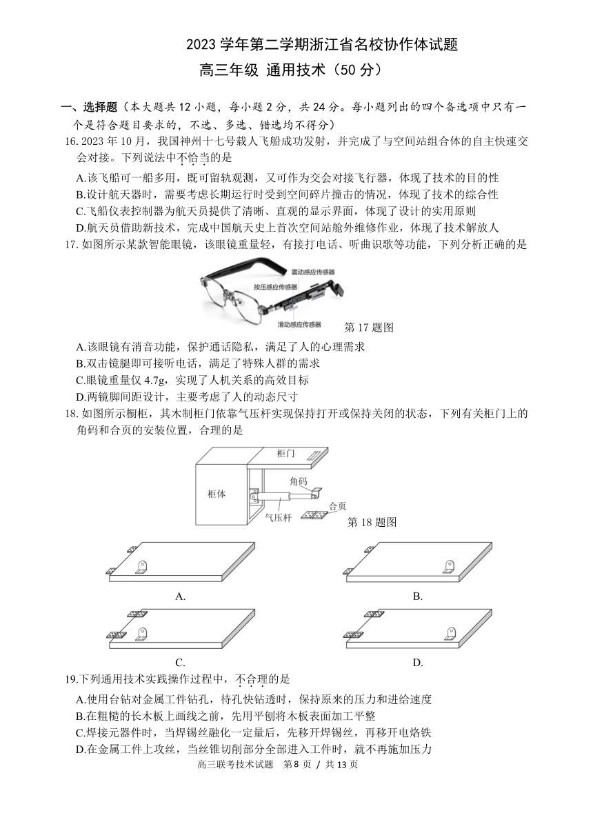 2024年2月浙江省名校协作体返校考高三通用技术卷（PDF版，含答案）