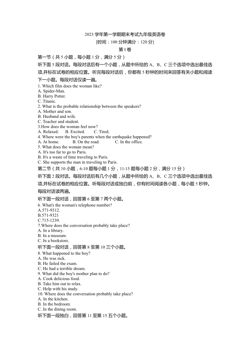 浙江省金华市义乌市2023-2024学年九年级上学期期末考试英语试题（含答案，无听力音频及原文）