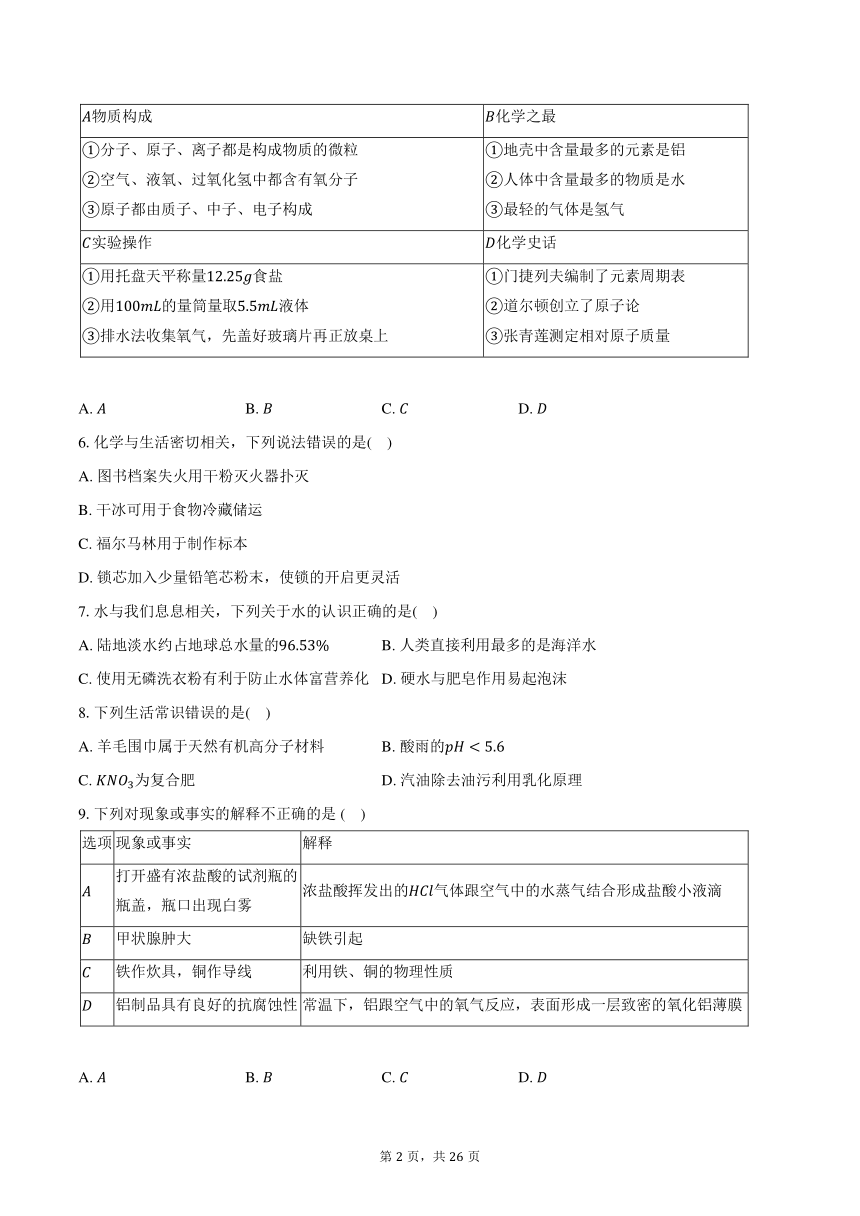 2024年甘肃省金昌市中考化学模拟适应性训练试卷(含解析）